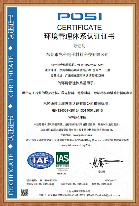 IS014001体系证书中文版 (1)