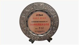 兆科电子荣获Dahua大华颁发的“2020年优秀技术合作奖”
