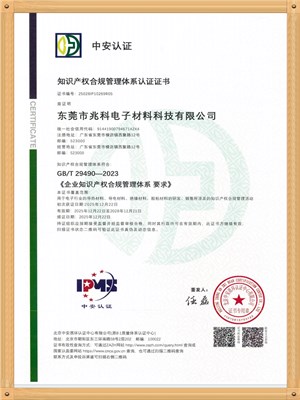 兆科电子：GBT-29490：2023