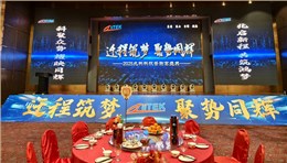 兆启新程共筑鸿梦，科聚众势耀映同辉